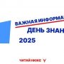 Что? Уже 1 сентября?