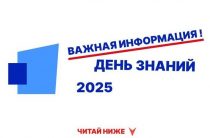 Что? Уже 1 сентября?