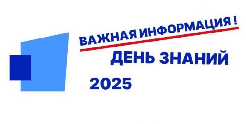 Что? Уже 1 сентября?