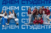 25 января в России ежегодно отмечают День студента (Татьянин день)
