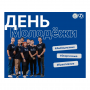 27 июня — День Молодежи