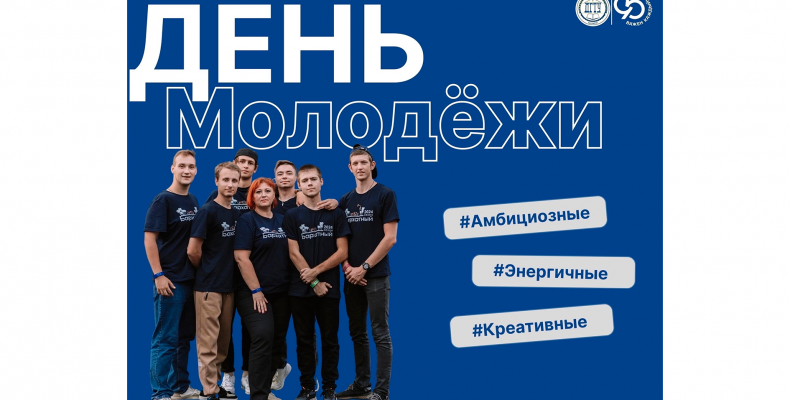 27 июня — День Молодежи