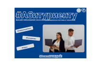 Абитуриенту | 09.03.02 «Информационные системы и технологии»