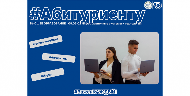 Абитуриенту | 09.03.02 «Информационные системы и технологии»