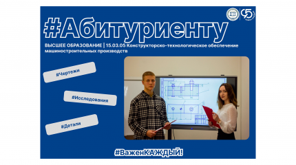 Абитуриенту | 15.03.05 «Конструкторско‑ технологическое обеспечение машиностроительных производств»