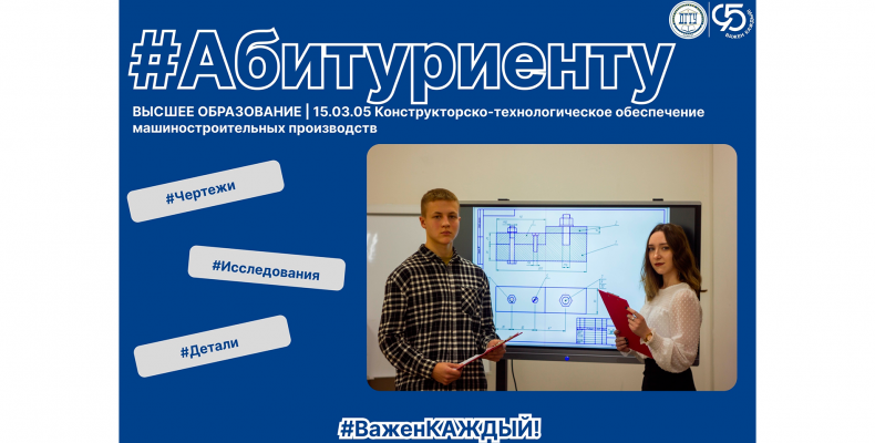 Абитуриенту | 15.03.05 «Конструкторско‑ технологическое обеспечение машиностроительных производств»