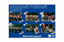 Абитуриенту | Военный учебный центр