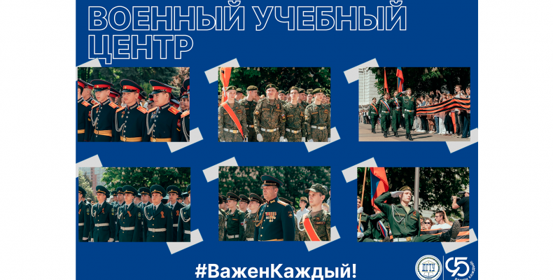 Абитуриенту | Военный учебный центр