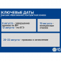 Абитуриенту | Ключевые даты — высшее образование — контрактная основа