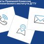 Абитуриенту | Контакты Приемной комиссии