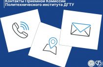 Абитуриенту | Контакты Приемной комиссии