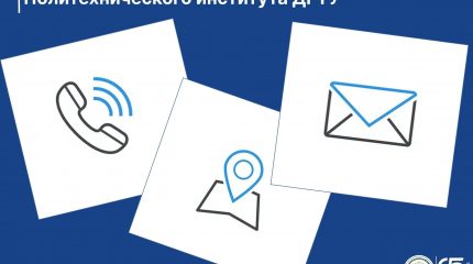 Абитуриенту | Контакты Приемной комиссии