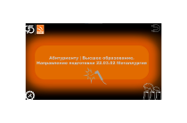 Абитуриенту | Направление бакалавриата в Политехническом институте ДГТУ!