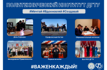 Абитуриенту Политехнического института ДГТУ