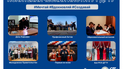 Абитуриенту Политехнического института ДГТУ