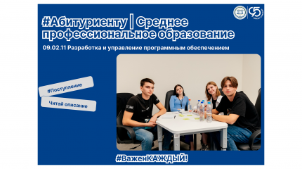 Абитуриенту | Специальность 09.02.11 «Разработка и управление программным обеспечением»