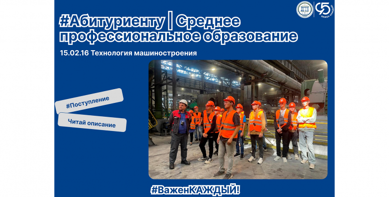 Абитуриенту | Специальность 15.02.16 «Технология машиностроения»
