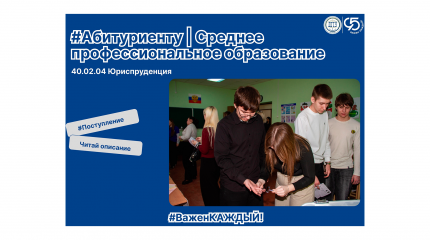 Абитуриенту | Специальность 40.02.04 «Юриспруденция»