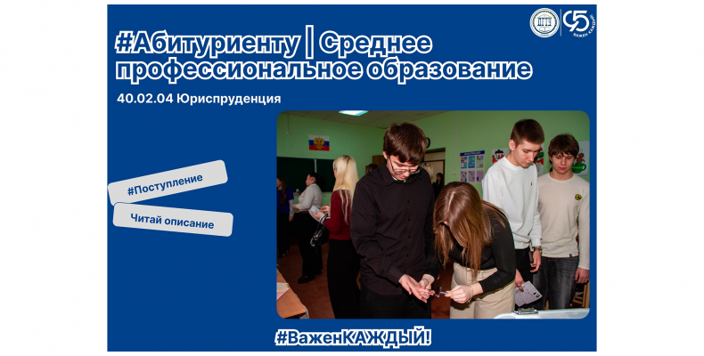 Абитуриенту | Специальность 40.02.04 «Юриспруденция»