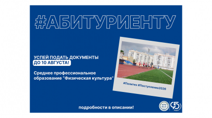 Абитуриенту | Физическая культура