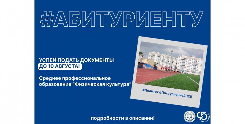 Абитуриенту | Физическая культура