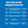 В Политехническом институте ДГТУ в Таганроге стартует масштабная Неделя науки!