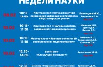 В Политехническом институте ДГТУ в Таганроге стартует масштабная Неделя науки!