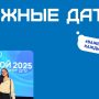 Важная информация для Абитуриентов