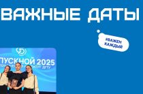 Важная информация для Абитуриентов