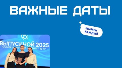 Важная информация для Абитуриентов