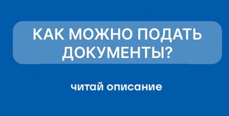 Внимание, абитуриент!