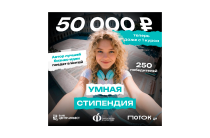Внимание, студенты! Стартовал приём заявок на «Умную стипендию» 2026!