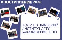 Возможности обучения в Политехническом институте ДГТУ для сотрудников ПАО ТКЗ «Красный котельщик»