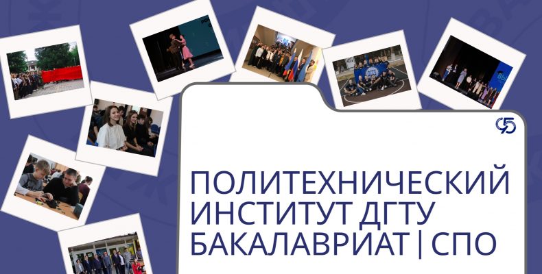 Возможности обучения в Политехническом институте ДГТУ для сотрудников ПАО ТКЗ «Красный котельщик»