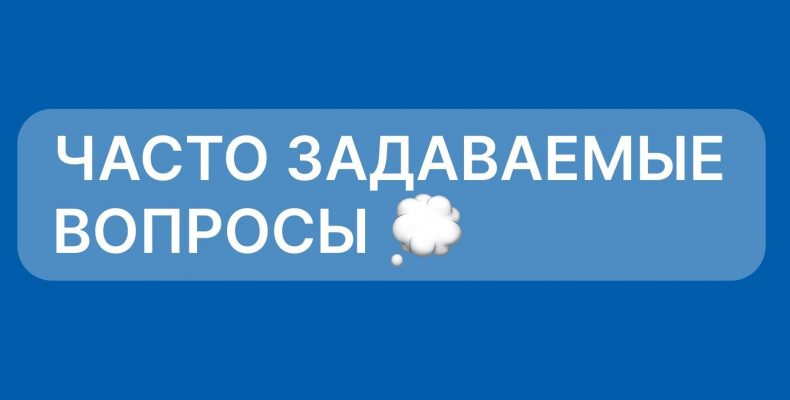 Вопрос-Ответ