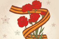 День Победы