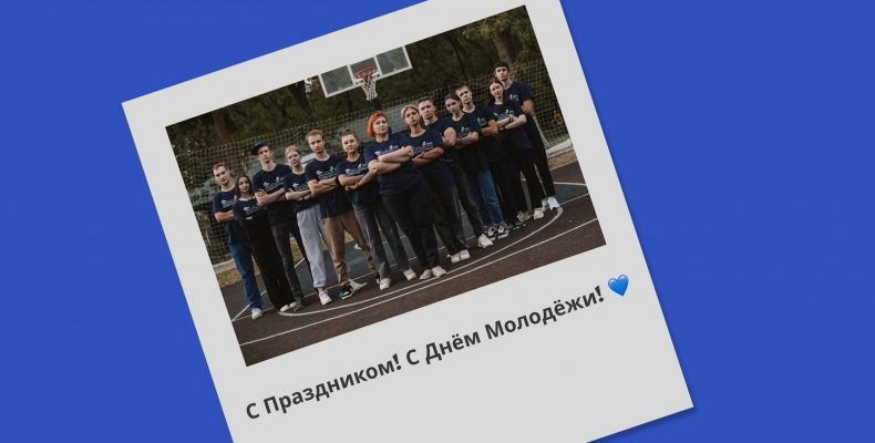 День молодёжи