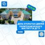 ️День открытых дверей