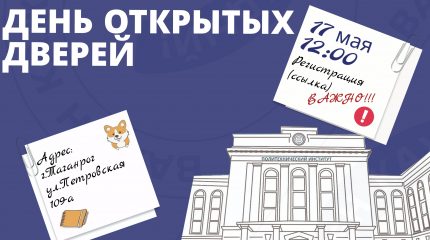 День открытых дверей Политехнического института ДГТУ