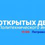 День открытых дверей Политехнического института ДГТУ — первый в 2026 году!