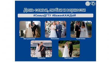 День семьи, любви и верности!