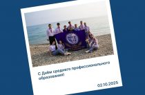 День среднего профессионального образования