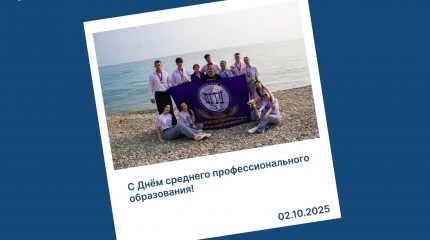 День среднего профессионального образования