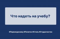 Дресс-код