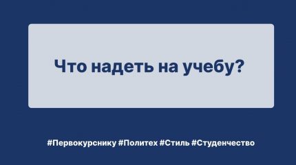 Дресс-код