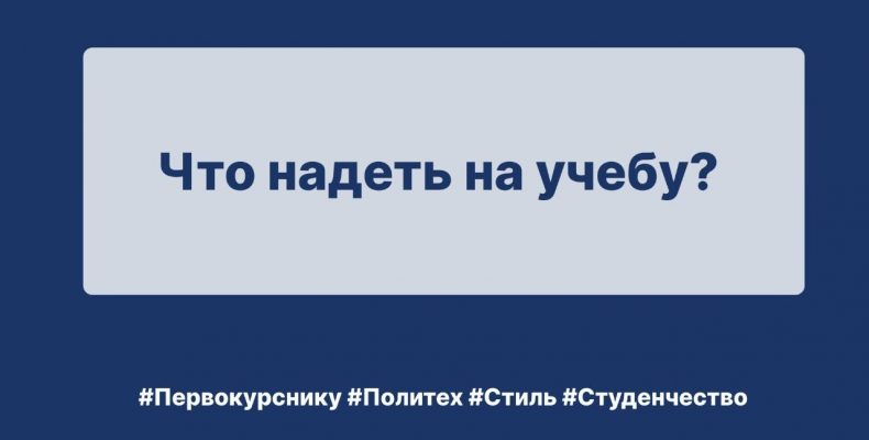 Дресс-код