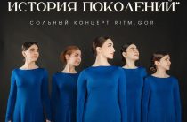 «Дружба народов — история поколений»