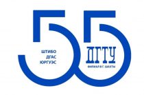 ИСОиП 55 лет!