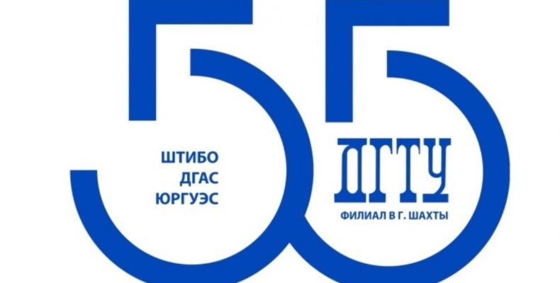 ИСОиП 55 лет!