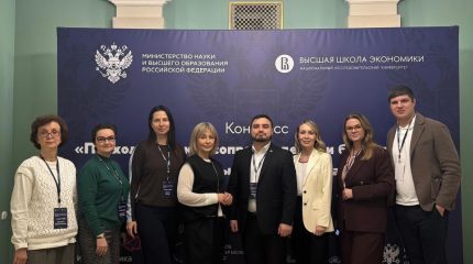 Конгресс «Психологическое сопровождение и благополучие в системе высшего образования»